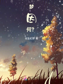 What is the Cause of the Dream?