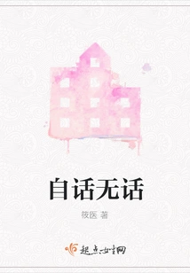 Nothing to Say to Oneself