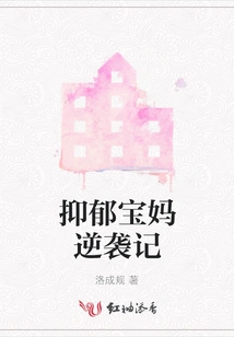 The Counterattack of a Depressed Mother