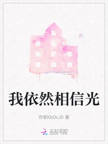 I Still Believe in Light