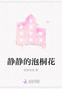 Quiet Paulownia Flowers