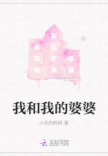 Me and My Mother-in-law