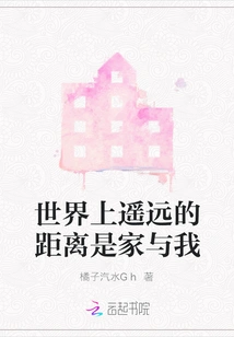 The Far Distance in the World is Home and Me