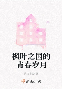 Youthful Years in the Land of Maple Leaves