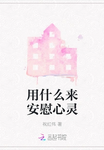 What Can You Use to Comfort Your Soul?