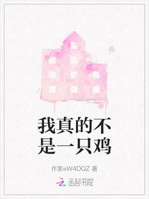 I'm Really Not a Chicken