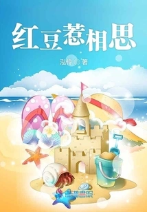 Red Beans Cause Lovesickness