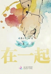 If We Must Be Together