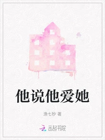 He Said He Loves Her