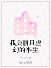 My Beautiful and Illusory Half Life