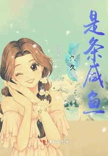 Jiujiu is a Salted Fish