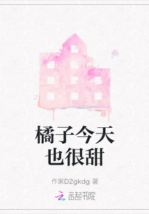 Oranges Are Also Very Sweet Today