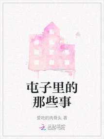 Those Things in the Village