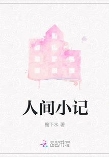 Notes on the Human World