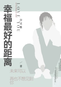 The Best Distance for Happiness