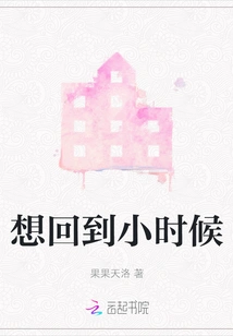 I Want to Go Back to My Childhood