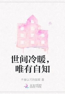 Only Oneself Knows Whether the World is Warm or Cold