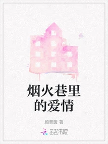 Love in Fireworks Alley