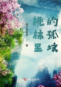 The Lonely Grave in the Peach Forest