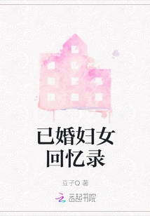 Memoirs of a Married Woman