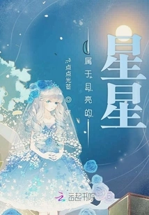 Stars Belonging to the Moon