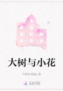 Big Tree and Small Flowers