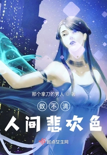 Countless Joys and Sorrows in the World