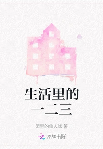 One, Two, Three in Life