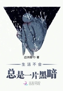 Life Won't Always Be Dark