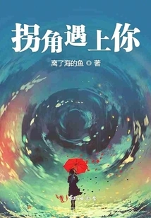 Meet You at the Corner