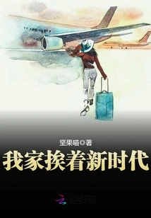 My Home is Next to New Era