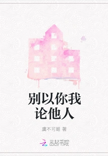 Don't Judge Others by Yourself or Me