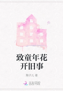 To Childhood Flowers Blooming Past Events