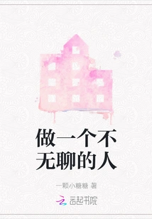 Be a Person Who is Not Boring