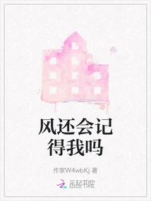 Will the Wind Still Remember Me?