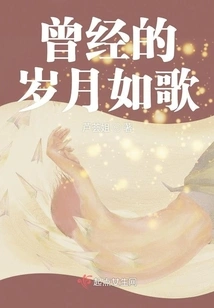 The Past Years Are Like Songs