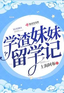 Diary of the Sister Who is a Bad Student Studying Abroad