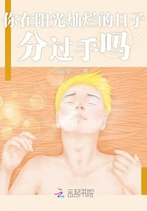 Have You Ever Broken up on a Sunny Day?