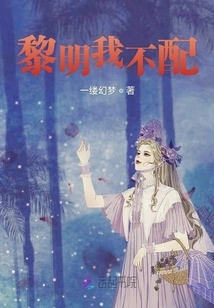 I Don't Deserve Dawn