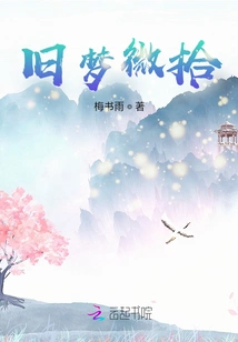 The Old Dream of Hua Qiangu is Slightly Recovered