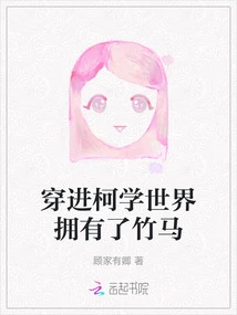 Enter the World of Science and Have a Bamboo Horse