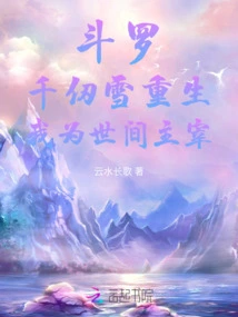 Douluo: Qian Renxue is Reborn, I Am the Ruler of the World