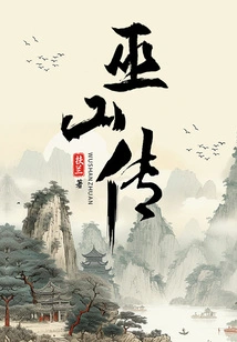 Legend of Wushan