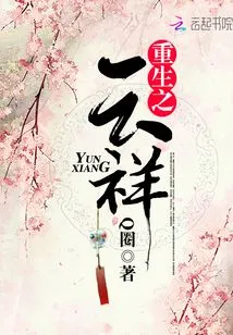 Rebirth of Yunxiang