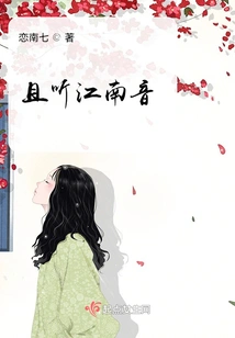 Listen to the Sounds of Jiangnan