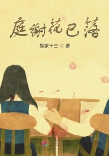 The Flowers in the Garden Have Fallen