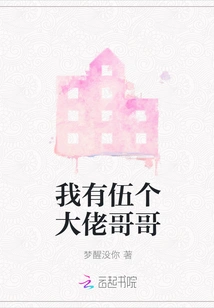 I Have Five Big Brothers