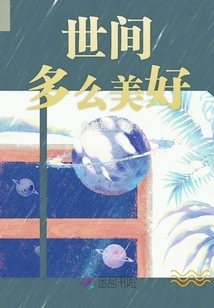 How Beautiful the World Is