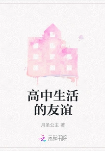 High School Friendships