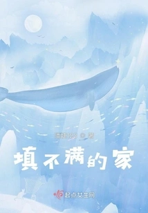 A Home That is Not Full